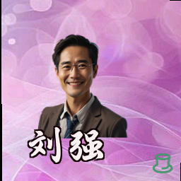 刘强