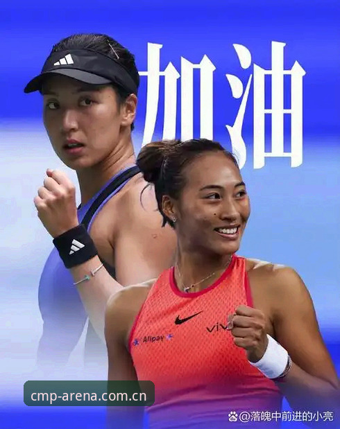 2026法网女单：郑钦文vs王欣瑜，中国金花的不同挑战与cmp冠军官网观赛体验